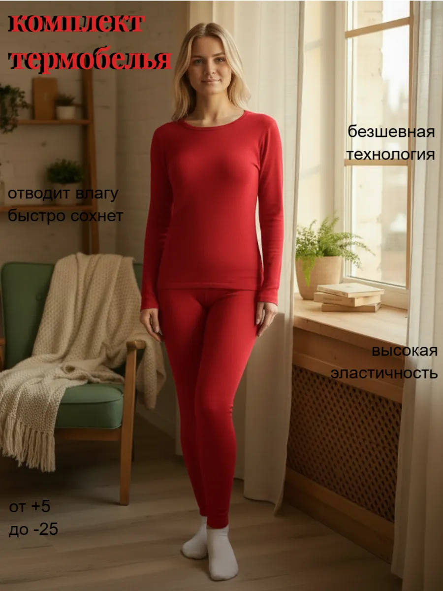 Комплект термо-белья