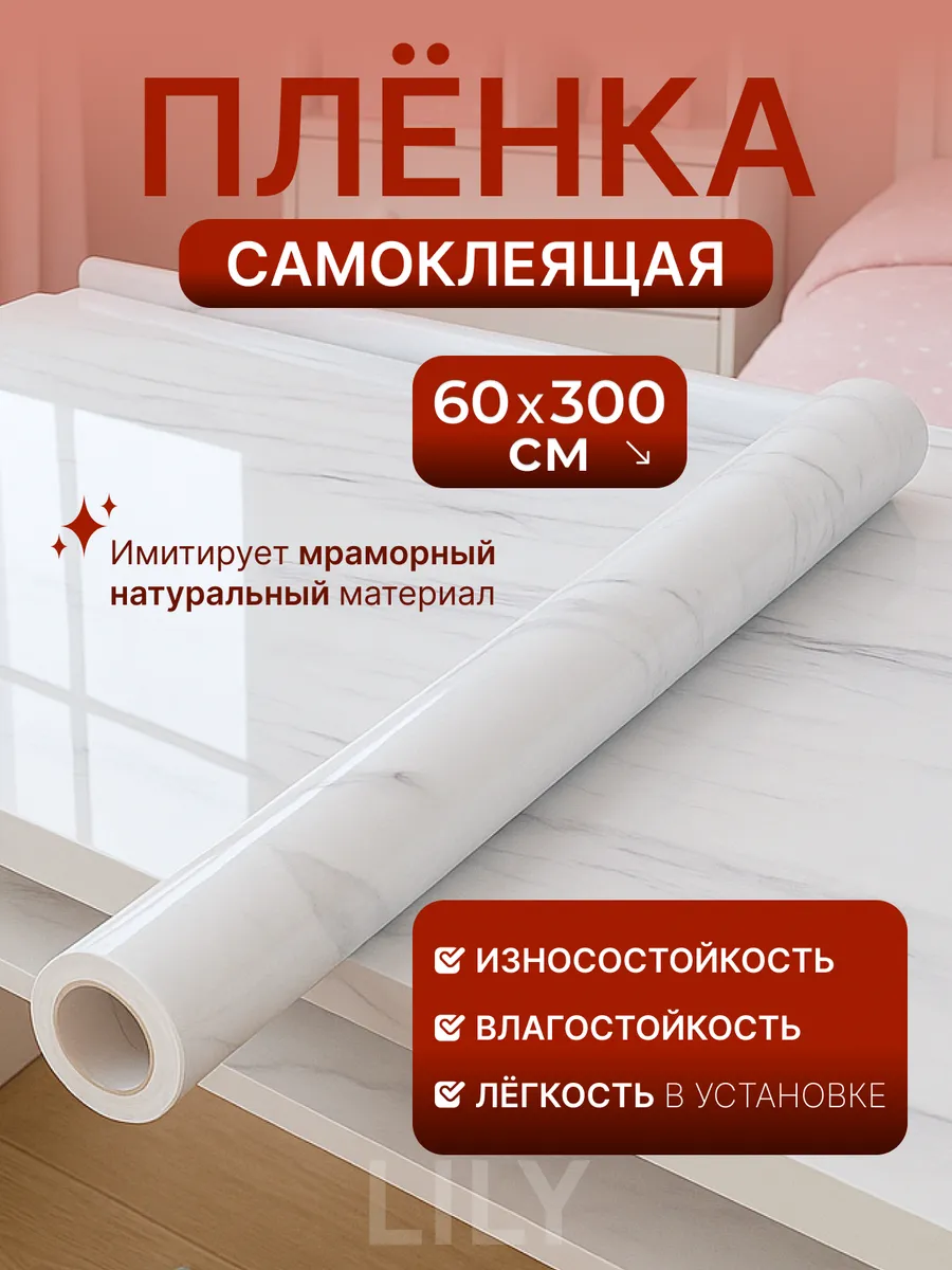Пленка самоклеящаяся для мебели кухни и ванной пвх
