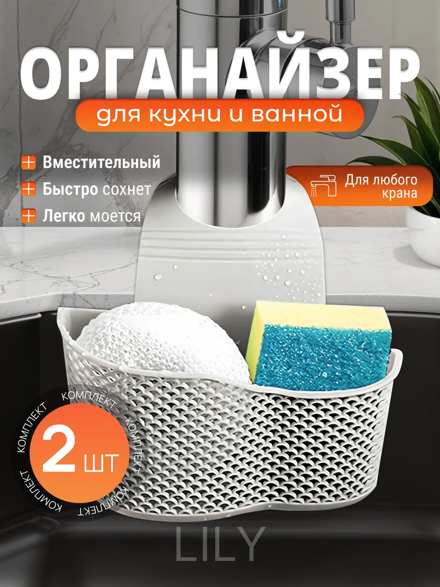Держатель органайзер для губки на кухню