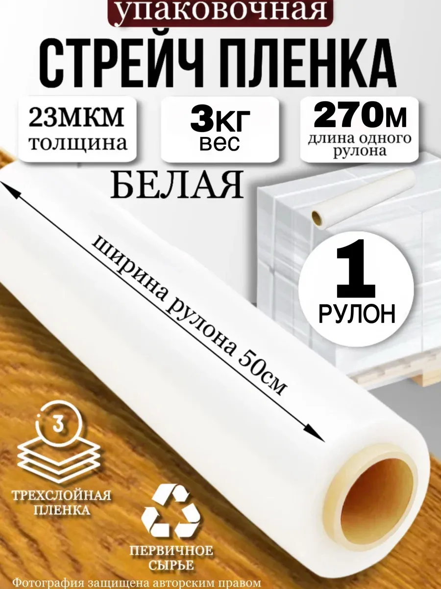 Стрейч пленка для переезда широкая