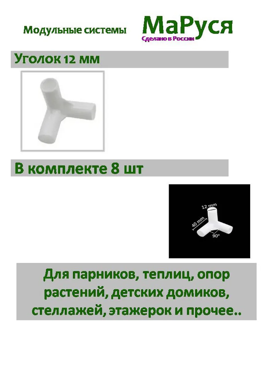 Уголок 12мм 90гр средний 8 штук