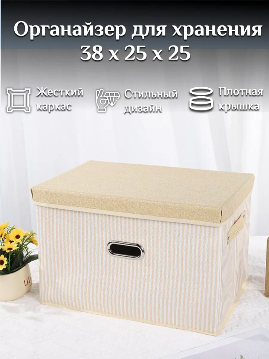 Органайзер для хранения 38*25*25