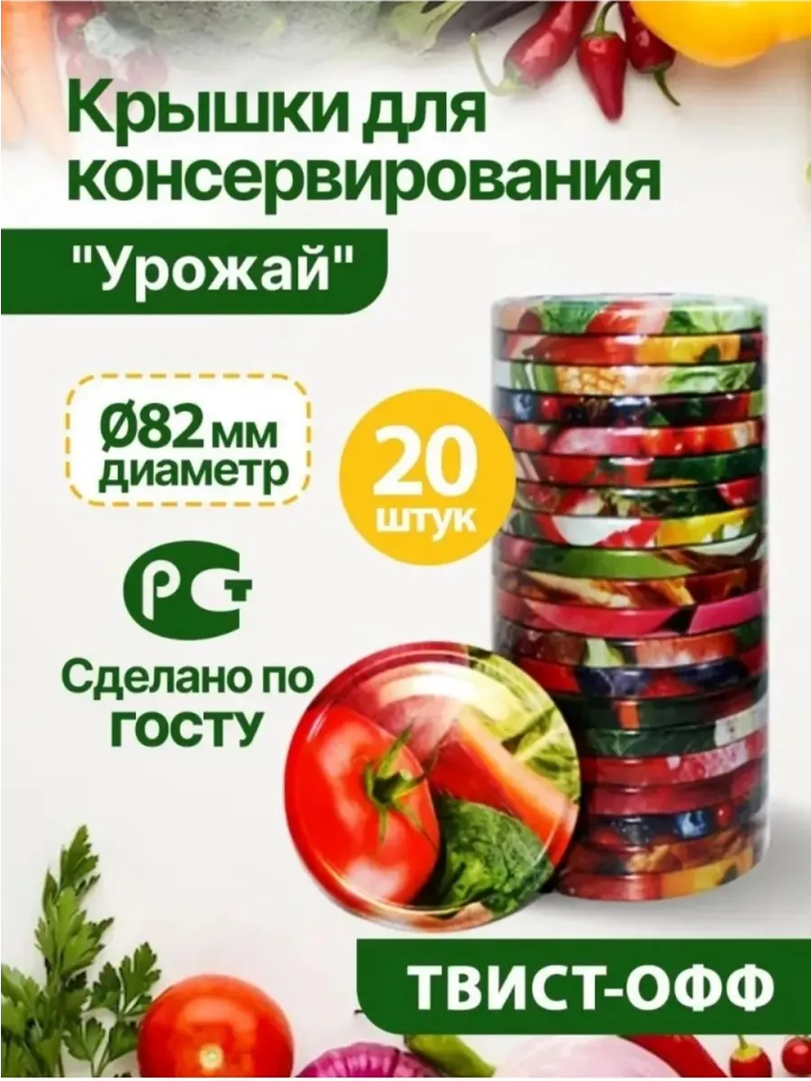 Крышки для банок винтовые 82 мм