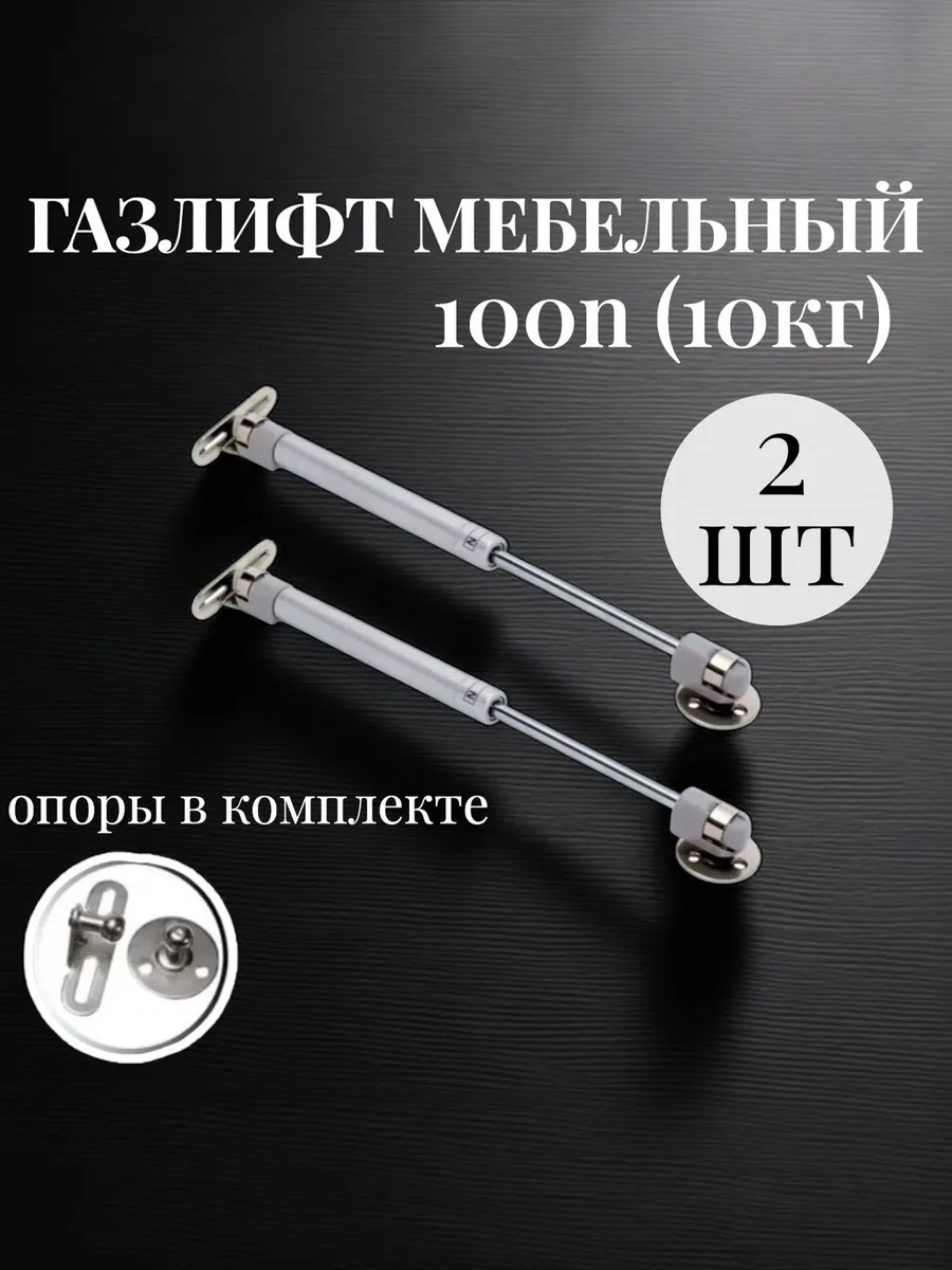 Доводчик мебельный, газлифт
