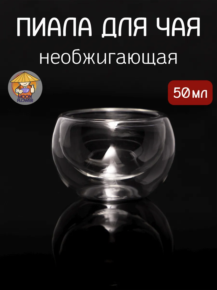 Пиала необжигающая