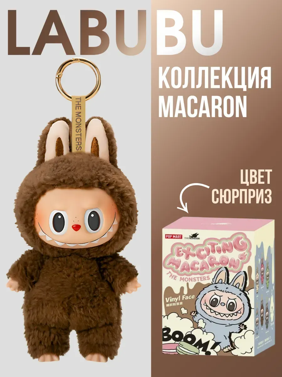 Мягкая игрушка брелок Лабубу
