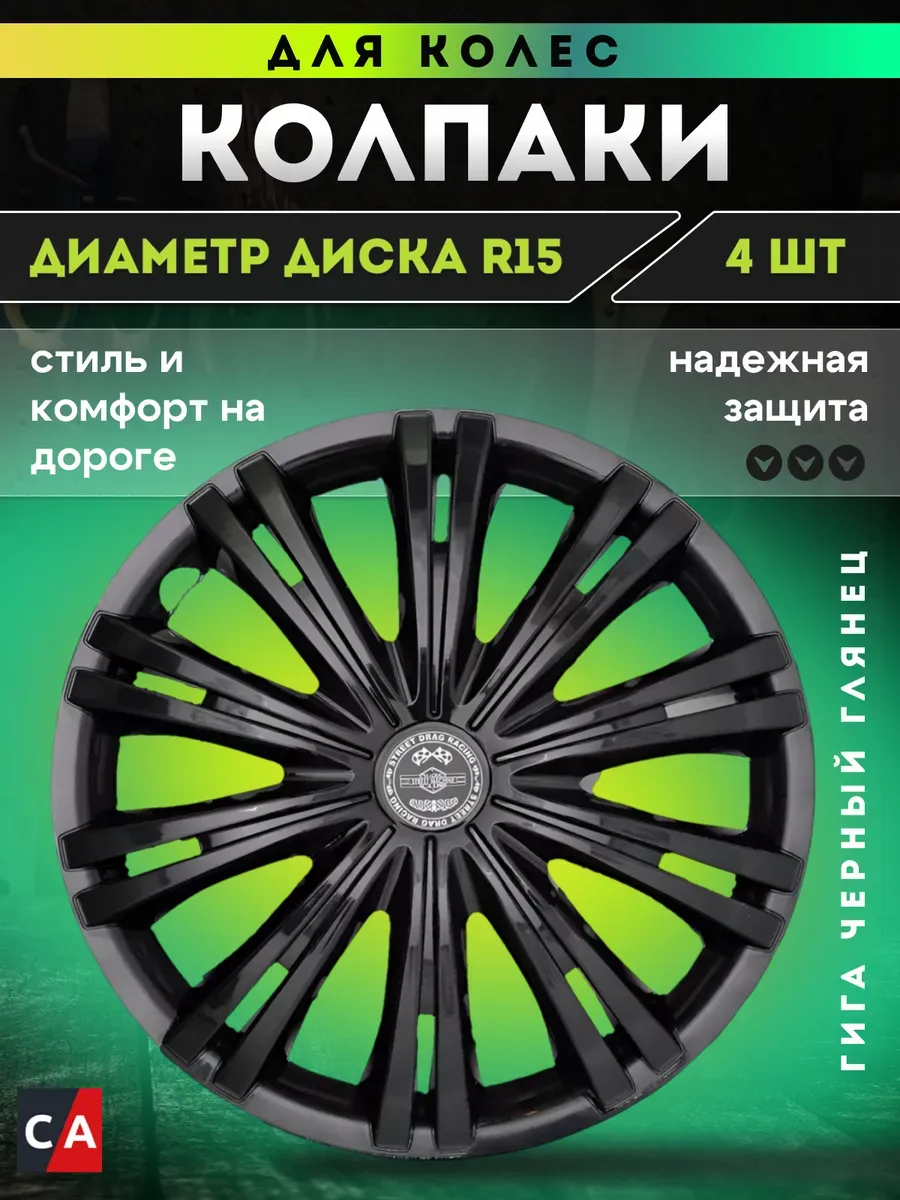 Колпаки колесные R15 STAR ГИГА Черный глянец комплект 4 шт