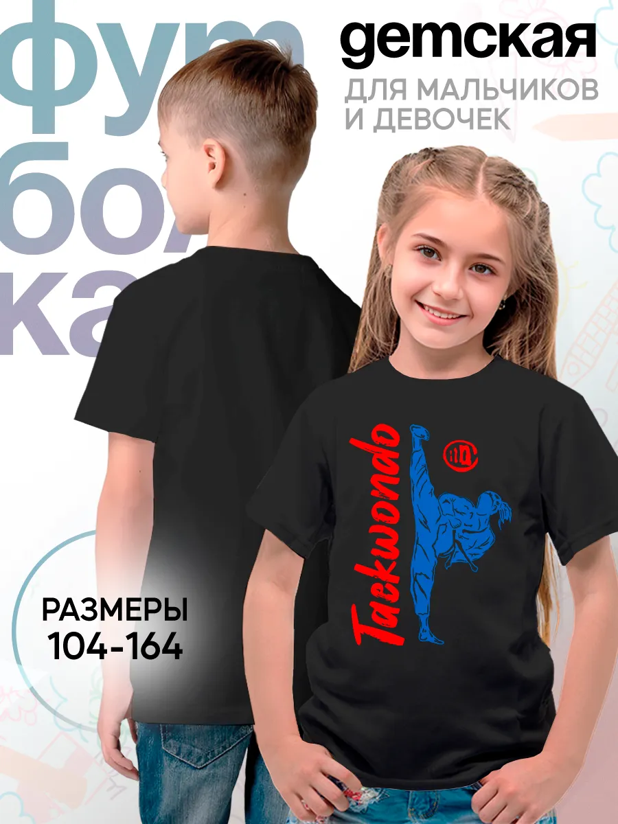 Детская Футболка Тхэквондо Борьба Спорт Графика Taekwondo