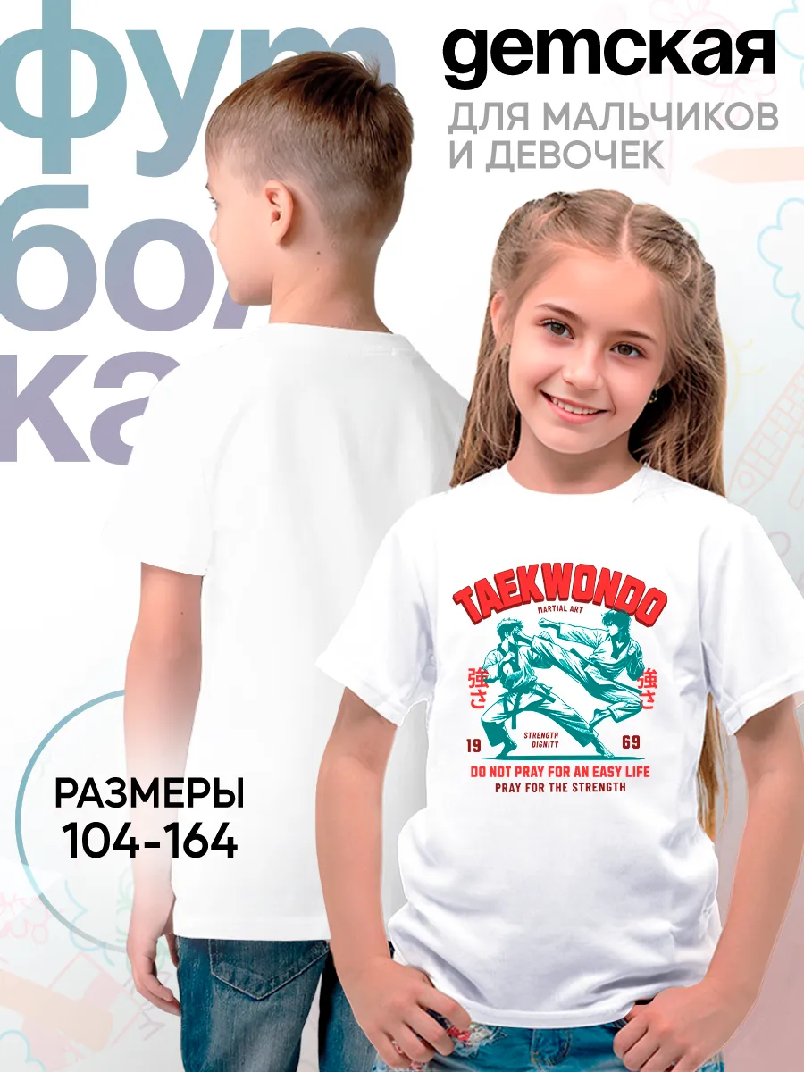 Детская футболка Боевые искусства Тхэквондо Спорт Борьба