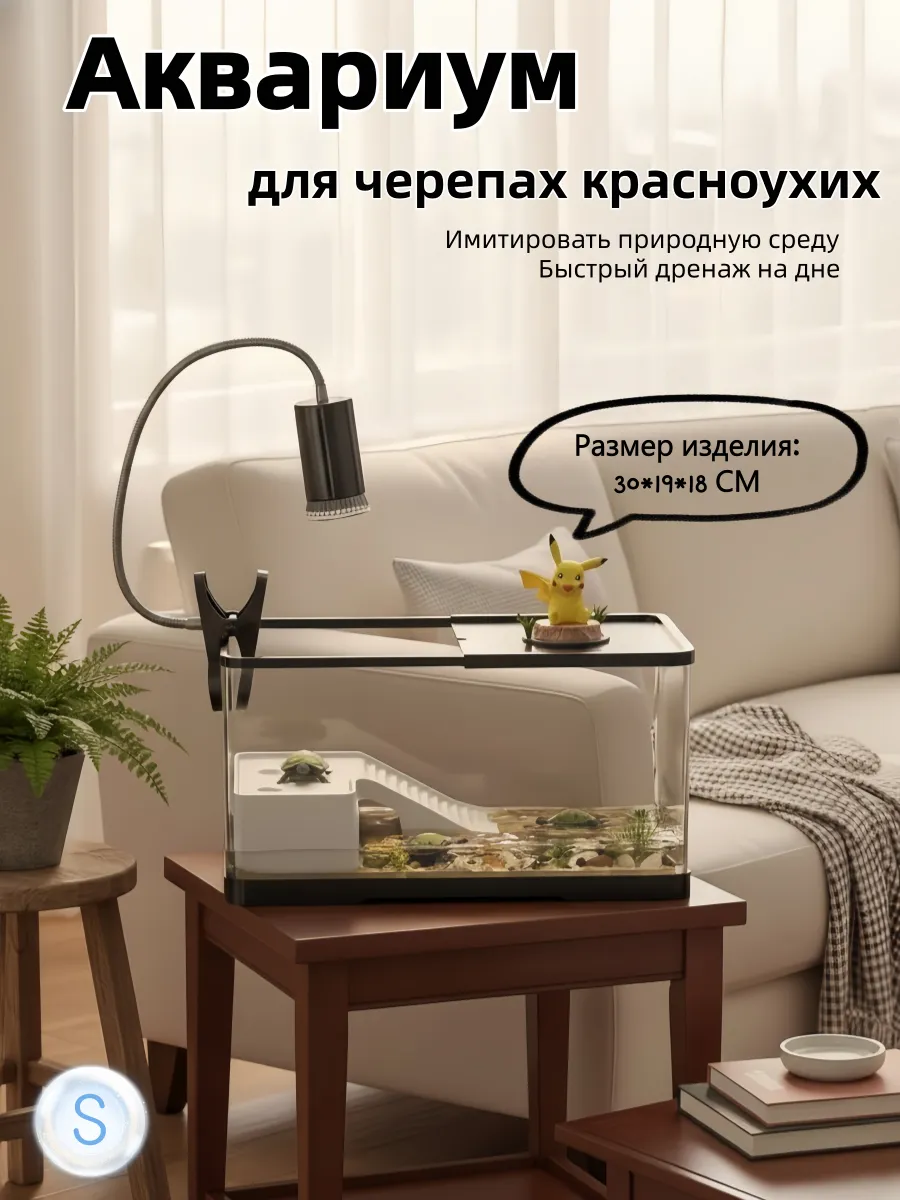 Аквариум для черепах красноухих
