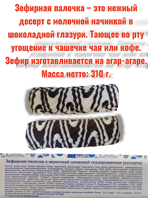 Зефирные палочки ассорти 2 уп 620 гр, 620 г, фото 2