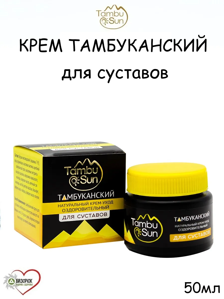 Крем оздоровительный для Суставов 50мл