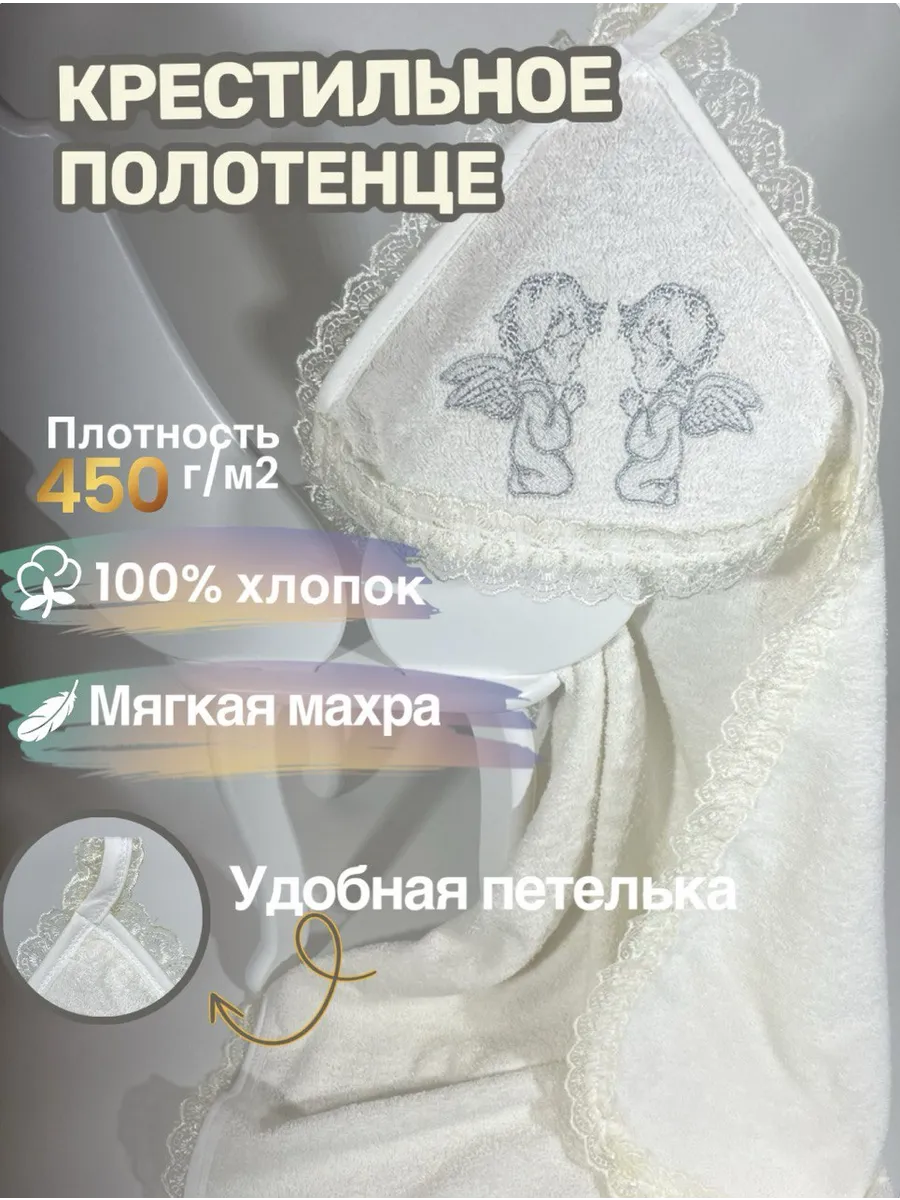 Полотенце крестильное детское махровое с капюшоном уголок