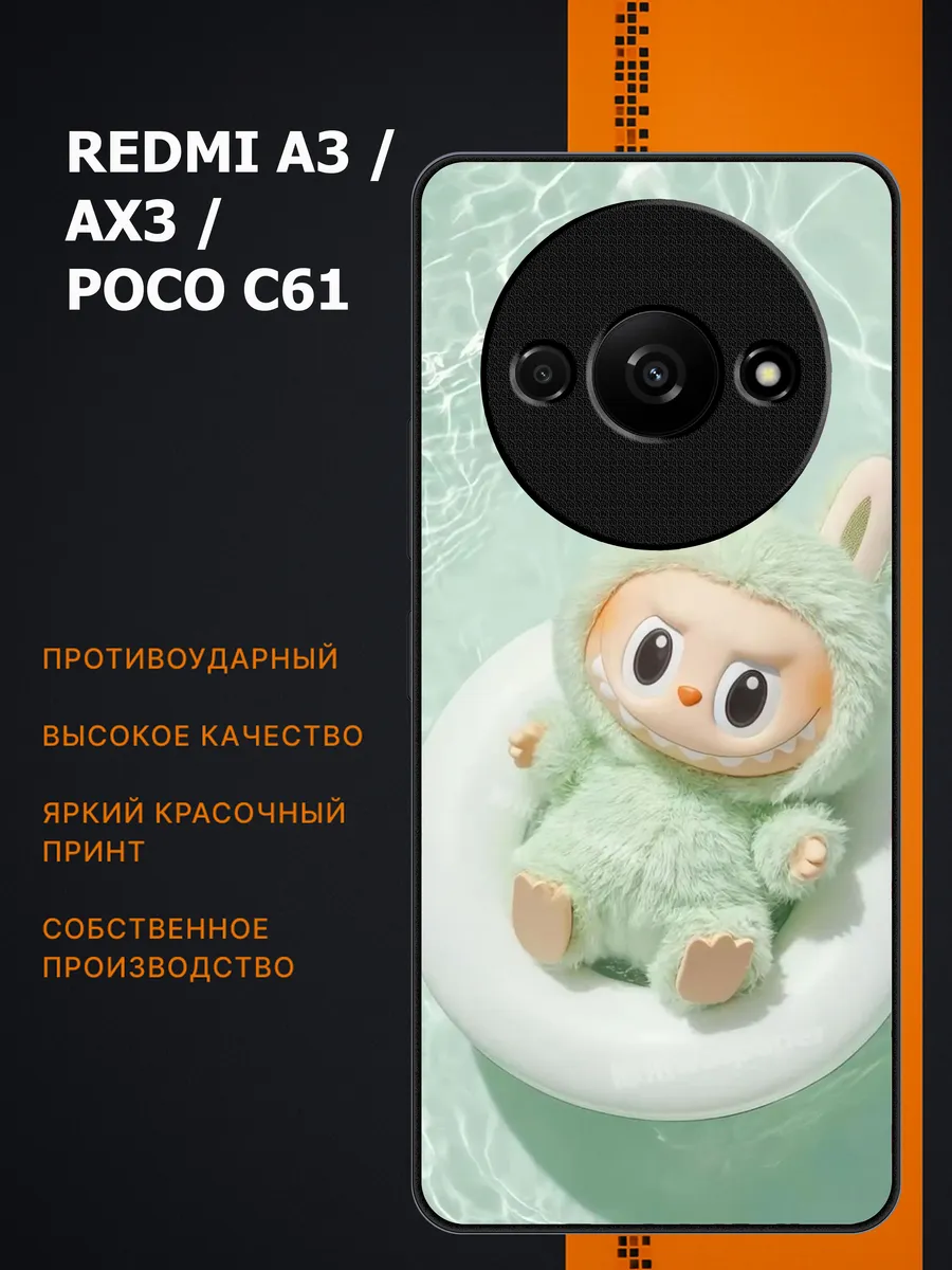 Чехол на redmi a3 ax3 poco c61 лабубу