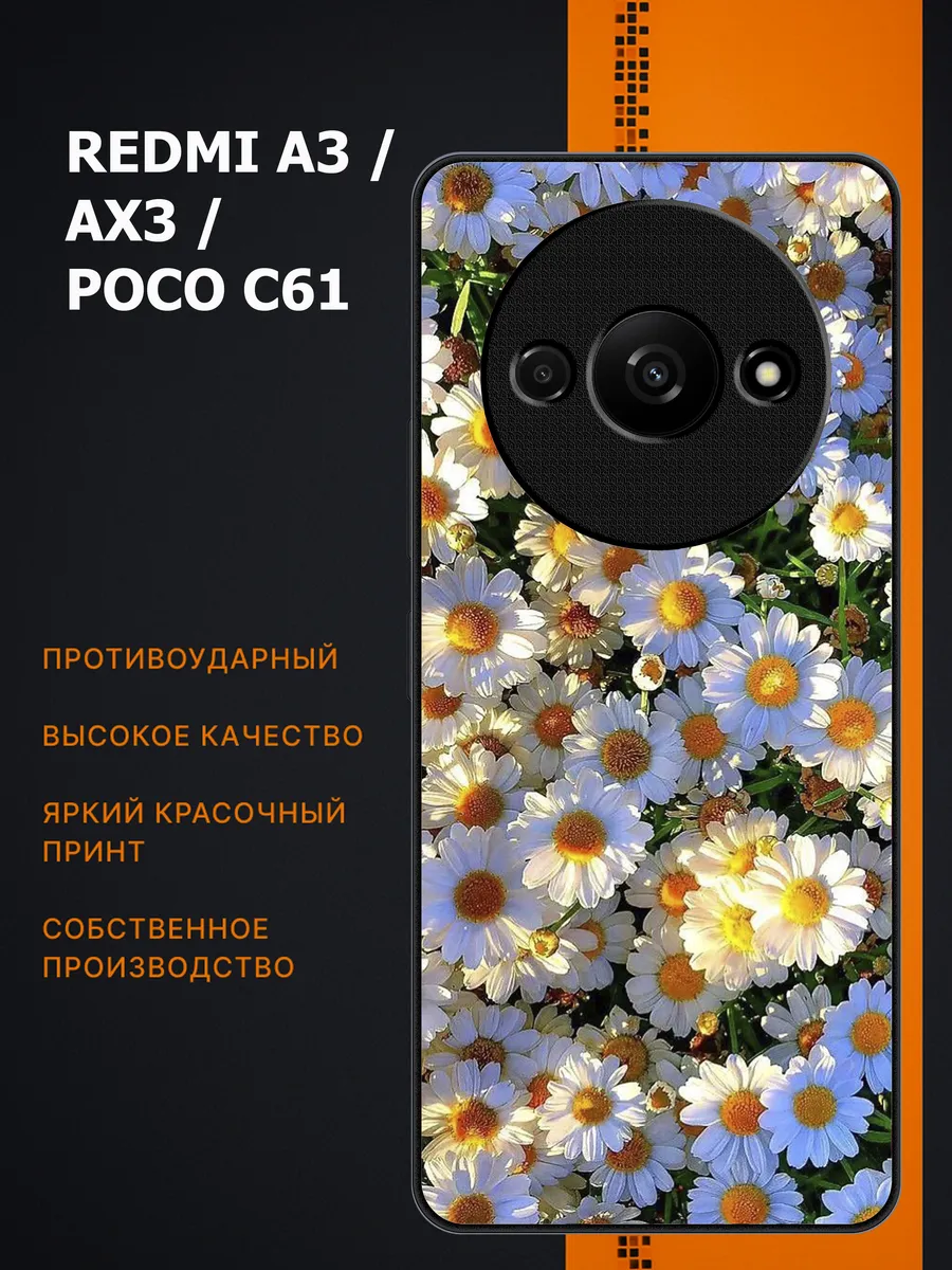 Чехол на redmi a3 ax3 poco c61 ромашки