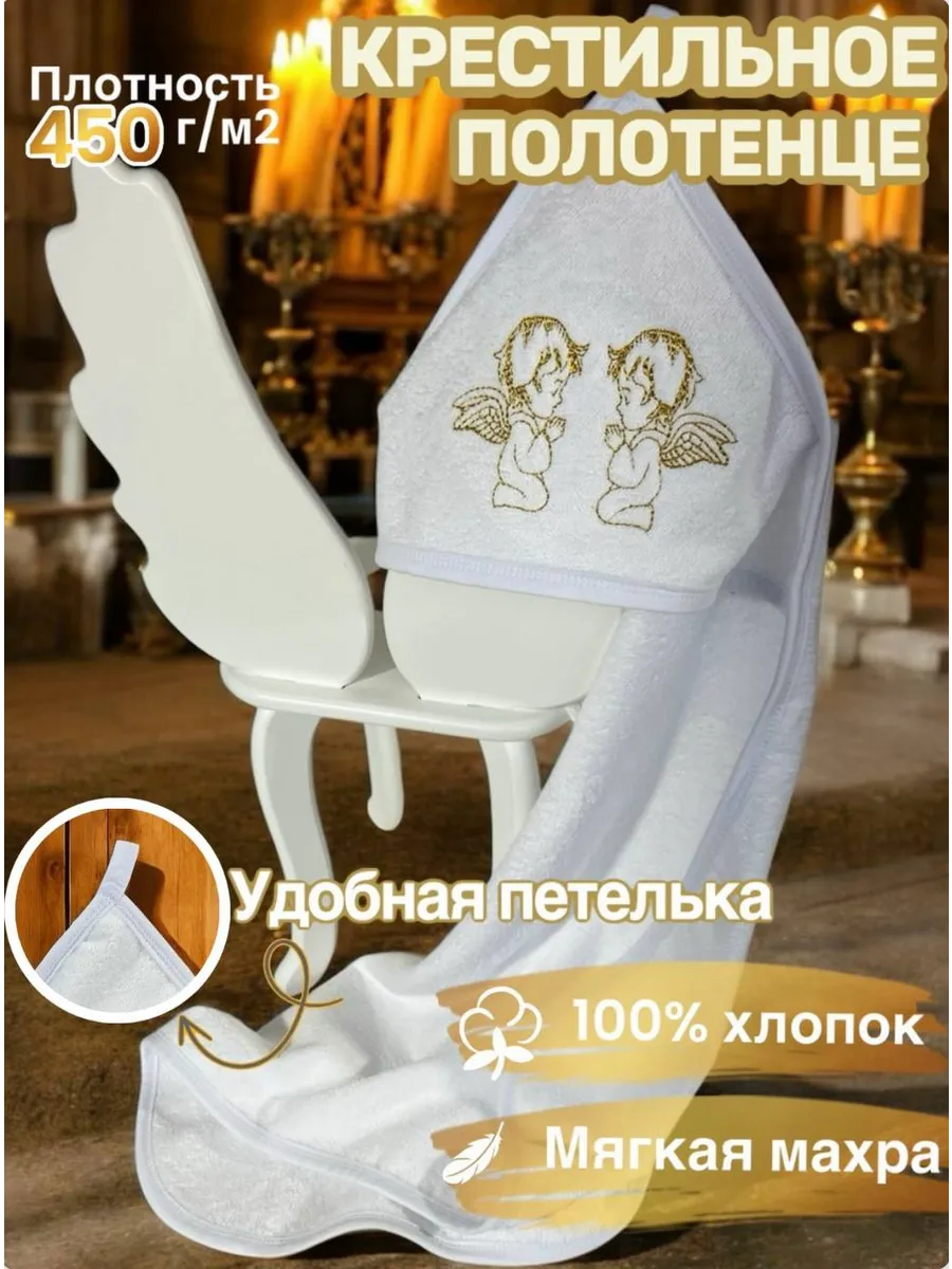 Полотенце крестильное детское махровое с капюшоном уголок