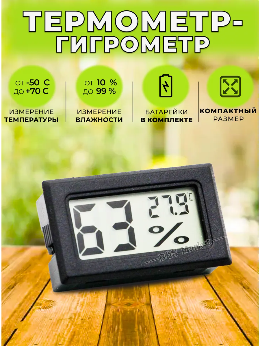 Термометр-гигрометр FY-11 (ТРМ-11)