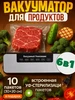 Вакууматор для продуктов с пакетами 472920418 купить за 1 099 ₽ в интернет‑магазине Wildberries