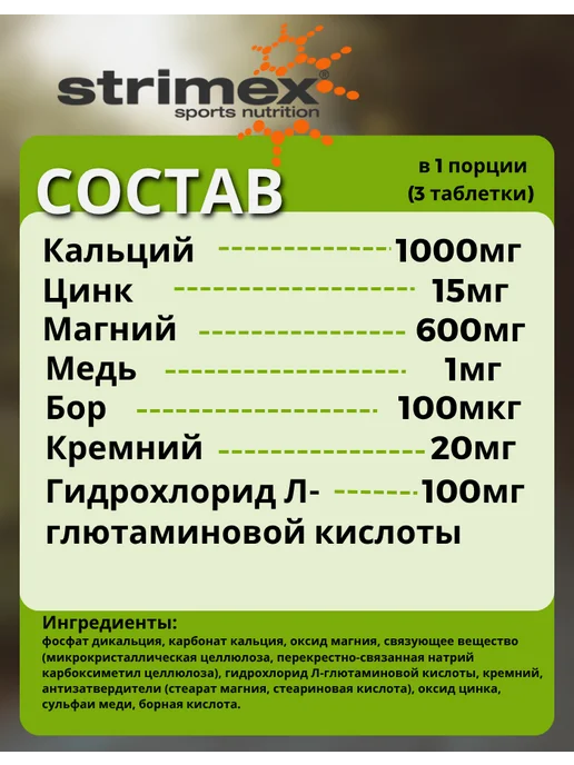 Strimex Кальций Цинк Магний, Стримекс 120 таблеток, вариант, фото 3