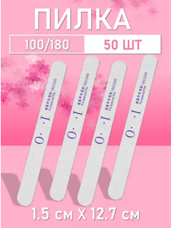 Beauty BRO Пилка для ногтей на деревянной основе, тонкая 100 180, 50 шт