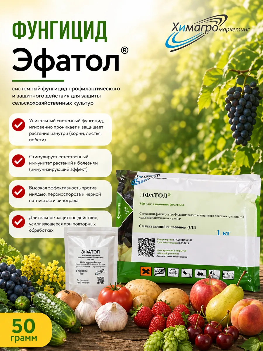 Пестицид Эфатол 50 грамм