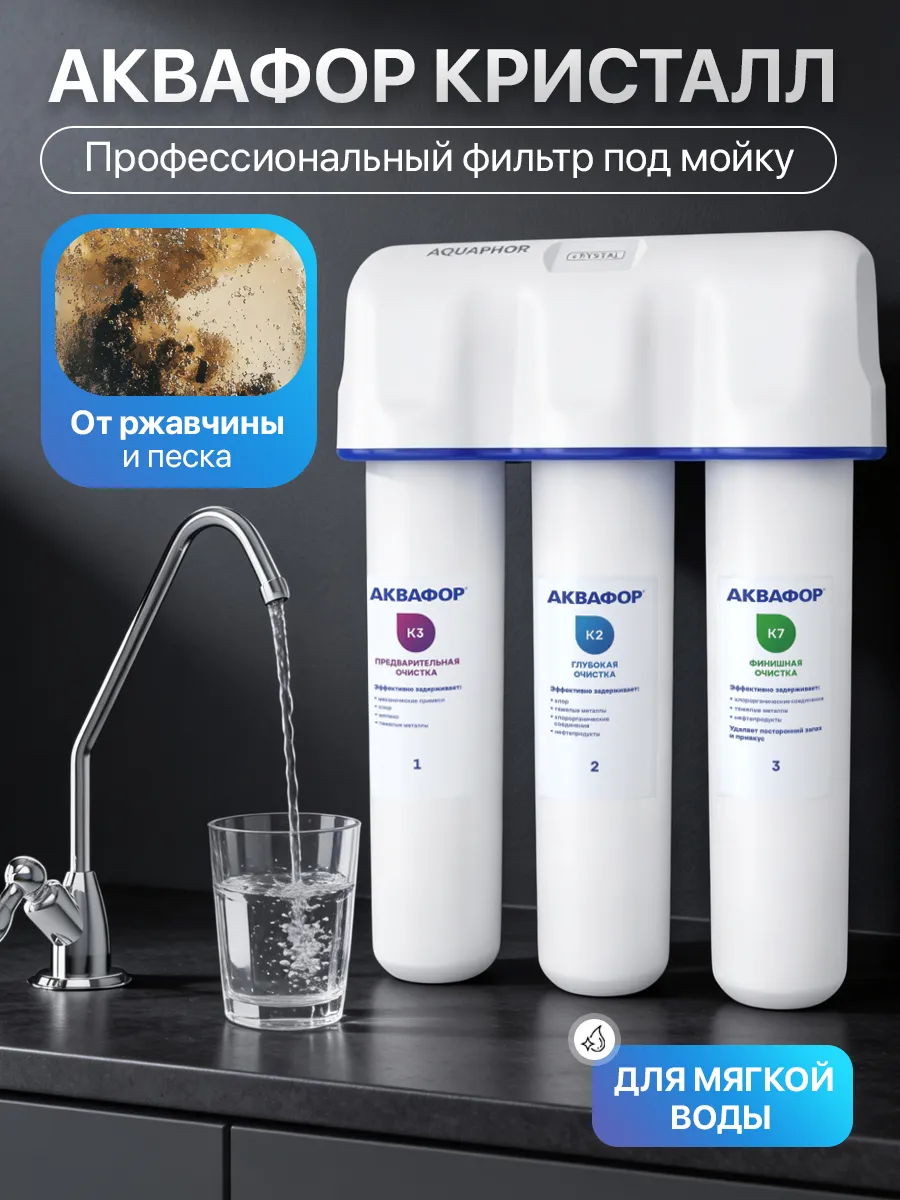 Фильтр для воды проточный под мойку с краном система очистки