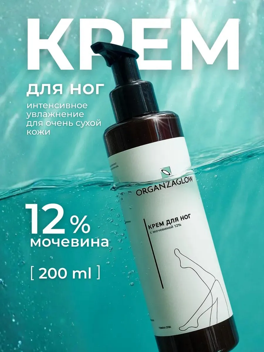 Крем для ног увлажняющий с мочевиной
