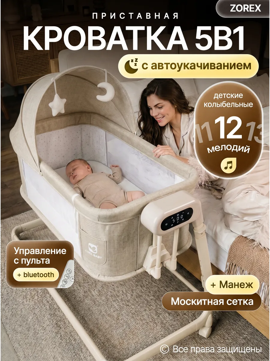 Кроватка для новорожденного с электро качанием