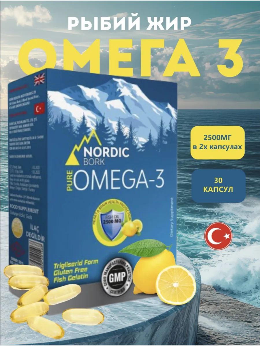 Омега 3 триглицериды. Высокая дозировка DHA Рыбий жир