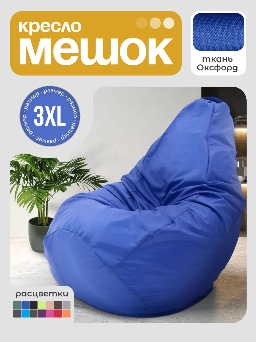 Кресло мешок груша 3XL