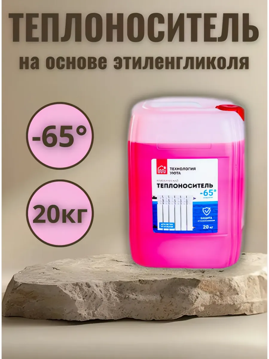 Теплоноситель 20 кг