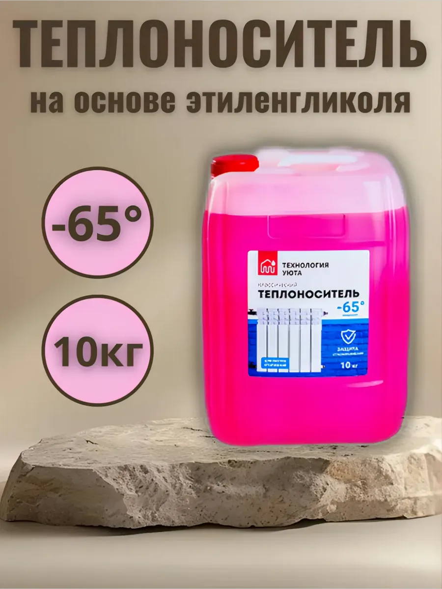 Теплоноситель 10 кг