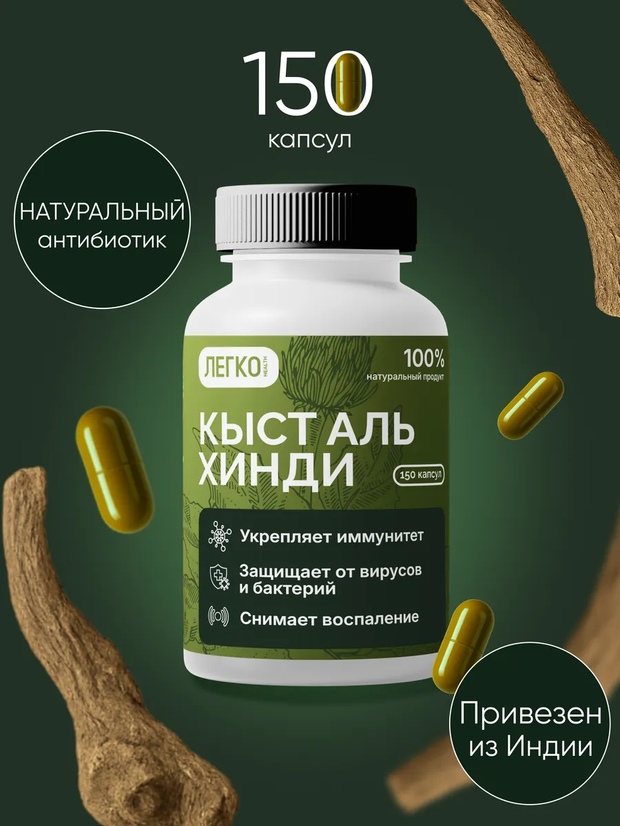 Кыст аль хинди в капсулах 150 шт