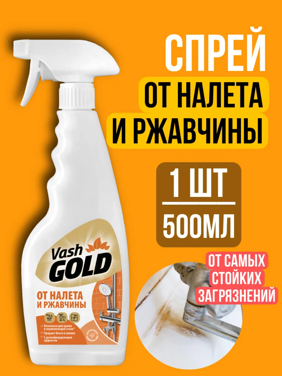 Чистящее средство спрей для ванной от налета и ржавичны 0.5л