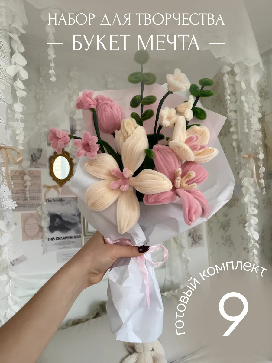 Синельная проволока набор для творчества