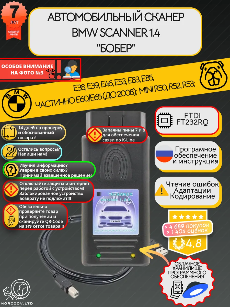 Автосканер BMW Scanner 1.4 для диагностики БМВ E39 E46 E53