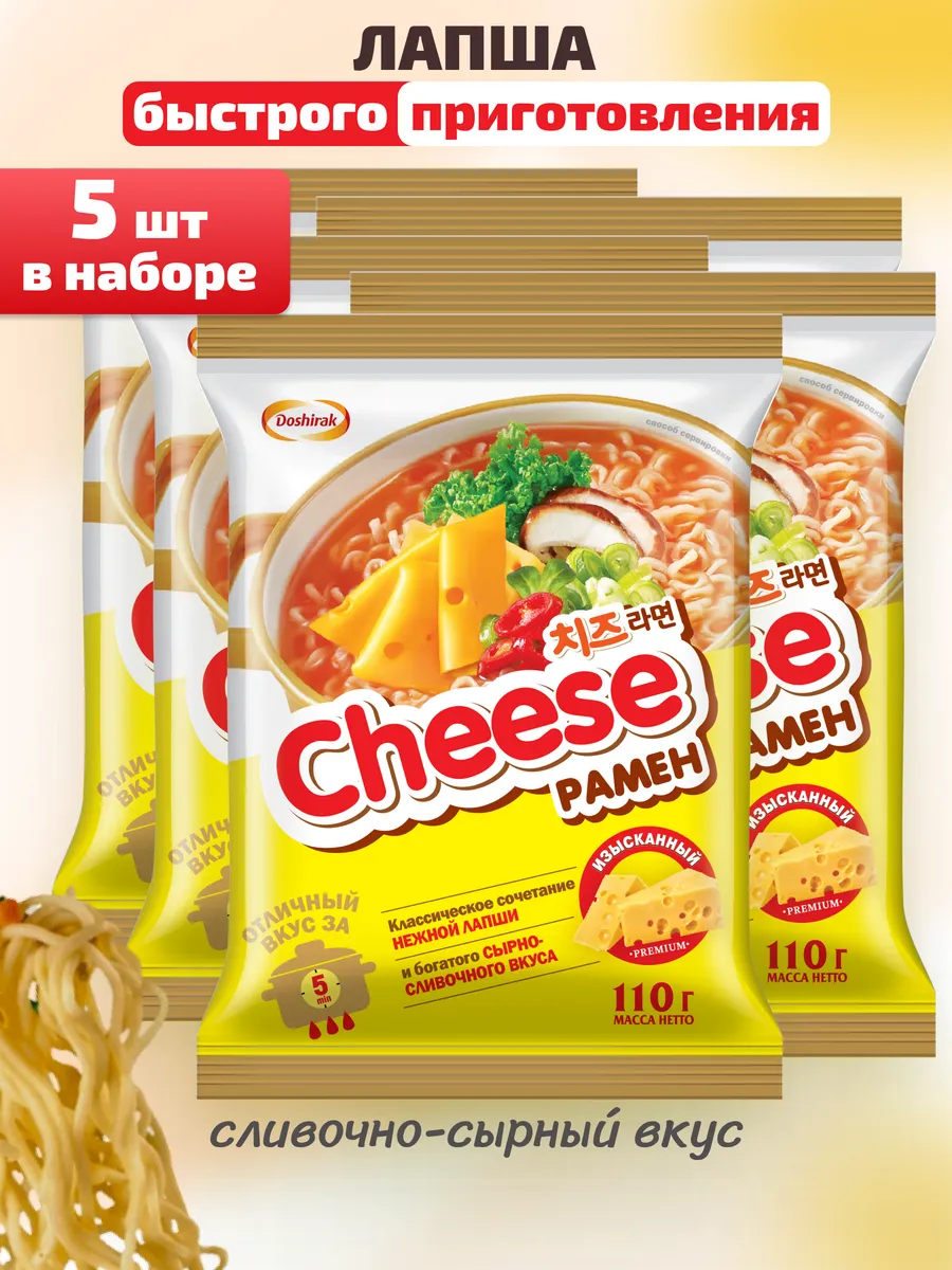 Лапша Cheese рамен с сыром 5шт по 110г