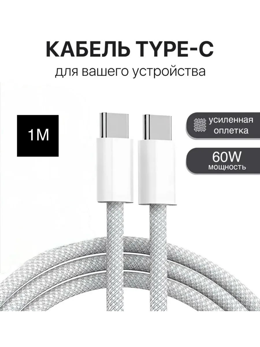 Кабель Type-c Type-c Нейлоновый