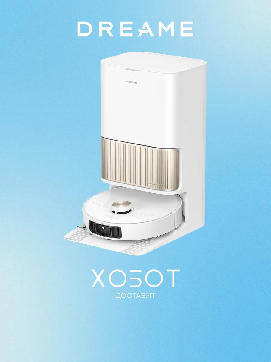 Робот-пылесос Bot L40s Pro Ultra (RLL74CE), сух влаж, RU Dreame 1066635371 купить за 84 992 ₽ в интернет‑магазине Wildberries