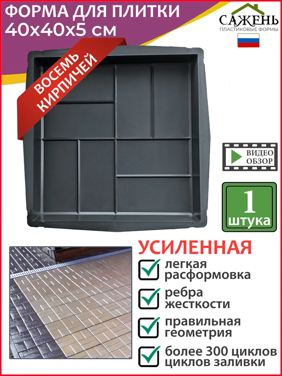 Форма для тротуарной плитки и заливки садовой дорожки, 1 шт
