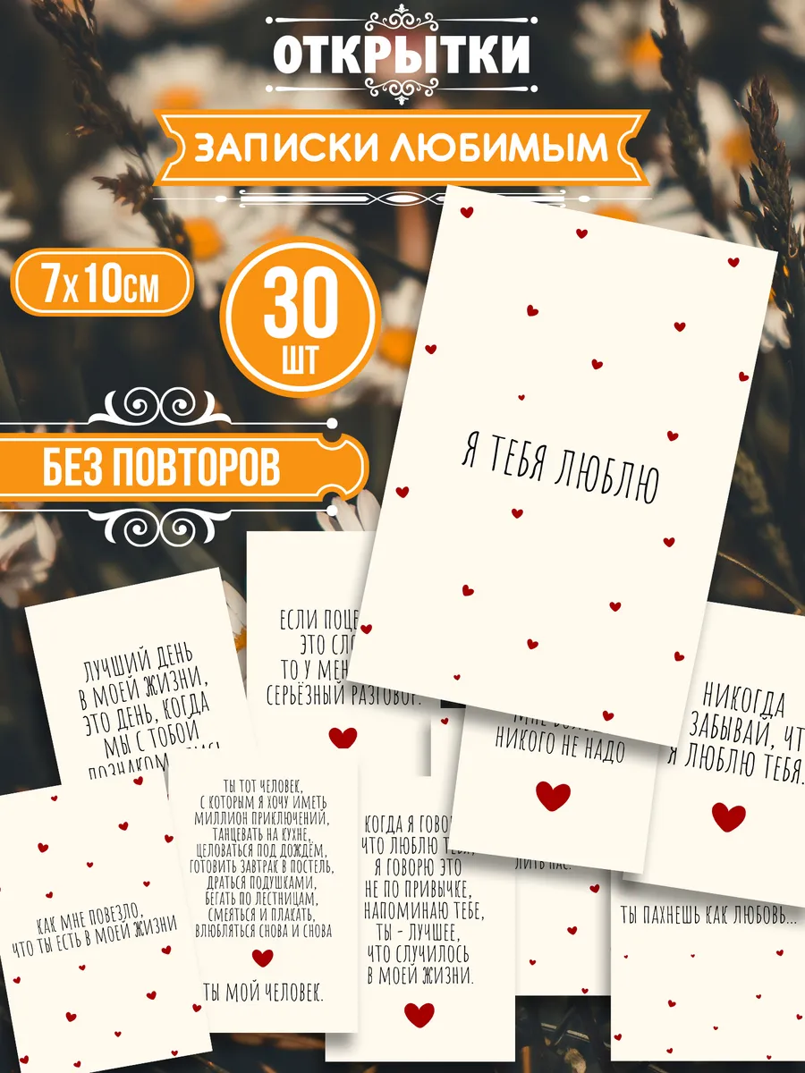 Записки любимым открытки