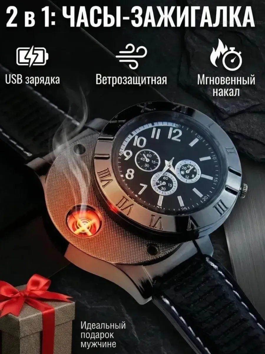 Мужские часы Подарок Электронная зажигалка 2IN1