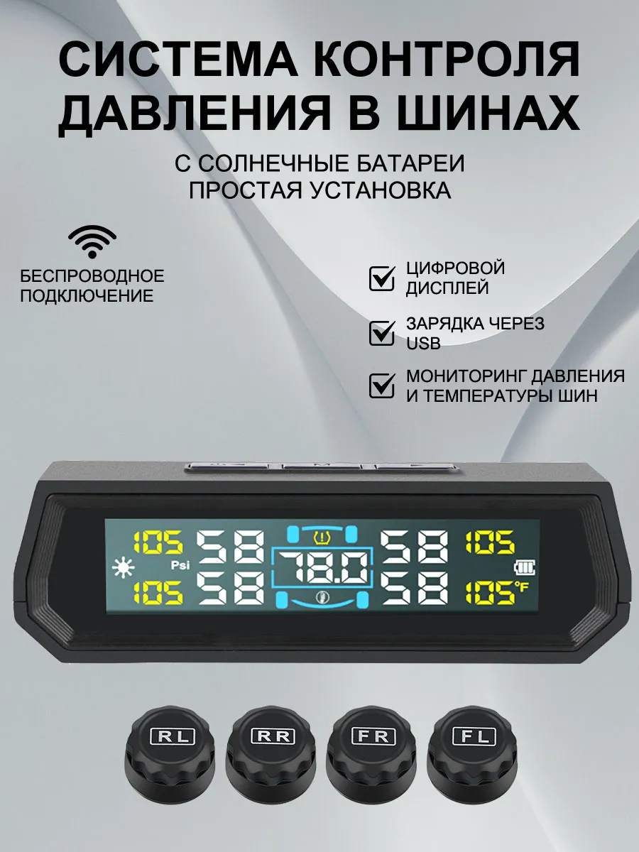 Датчик давления в шинах TPMS внешние, система контроля