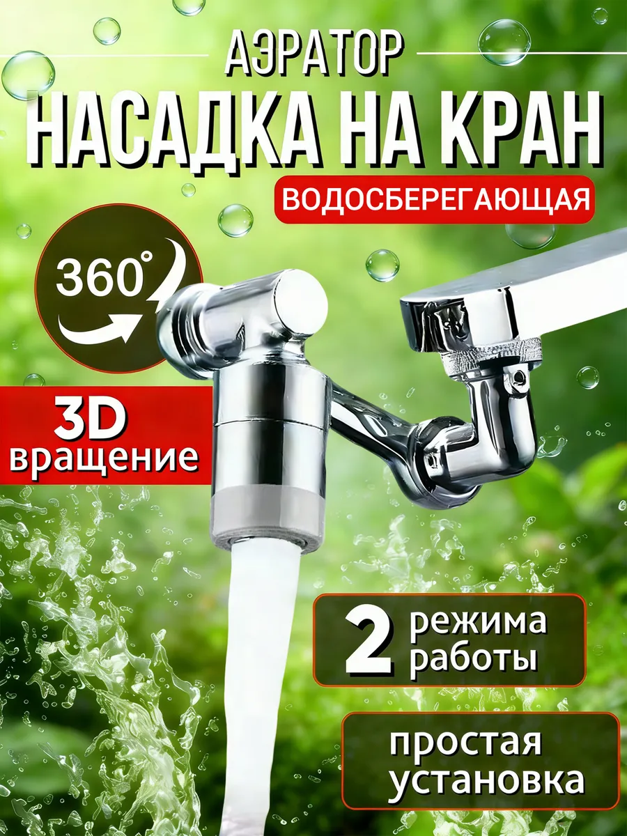 Насадка на кран для воды латунная удлиняющая