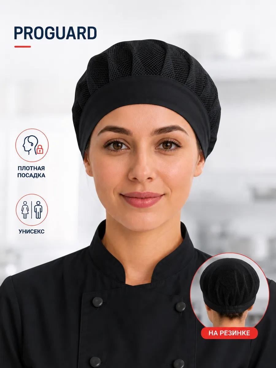 Колпак поварской с сеткой