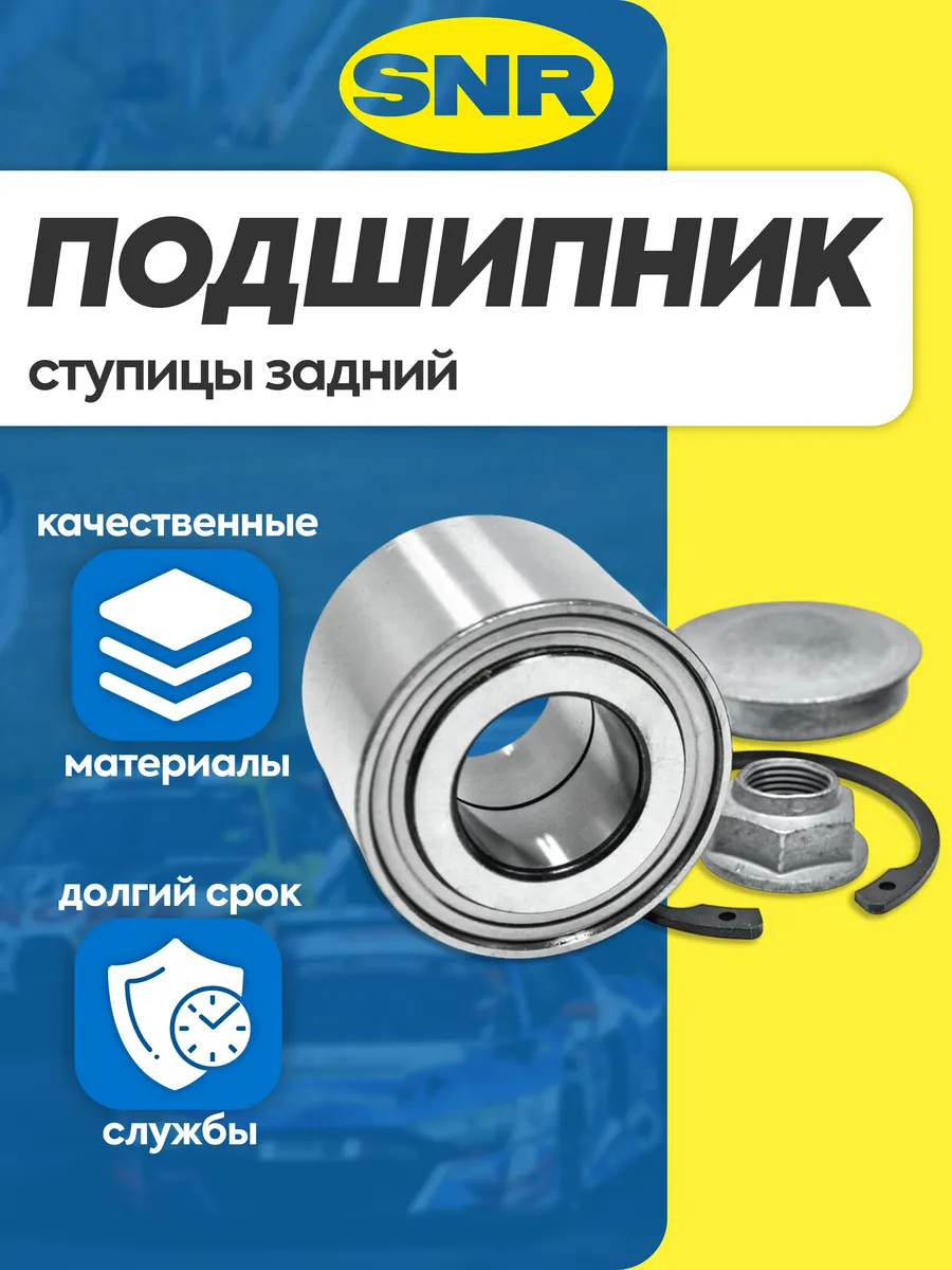 Подшипник ступицы, задний SNR R15589 Nissan, Renault
