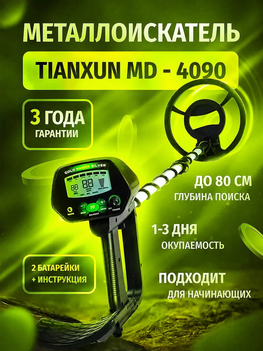 Металлоискатель для золота и монет детектор md 4090
