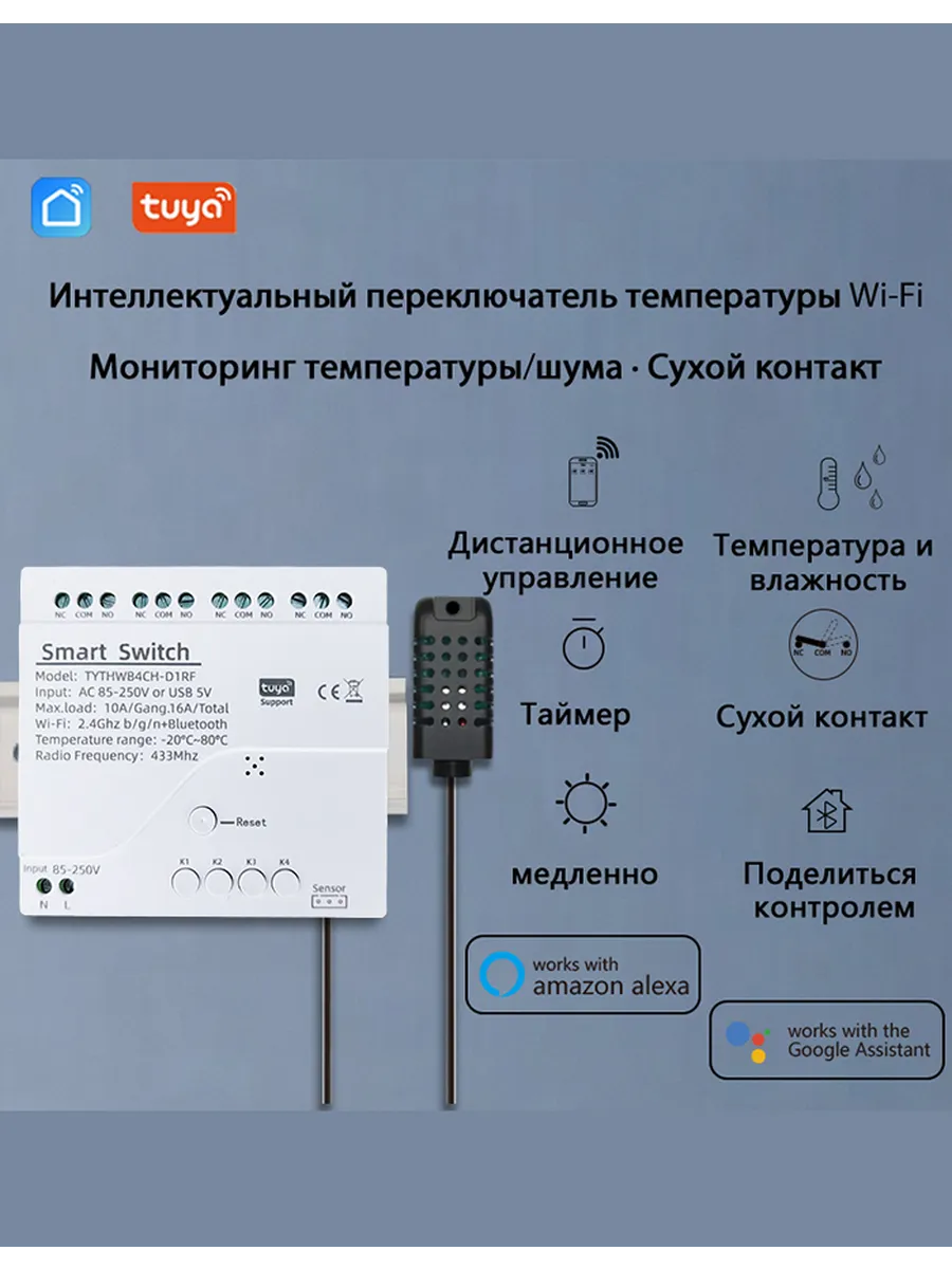 85~250V Термостат Smart WiFi 4-канальный реле, с датчиком те…