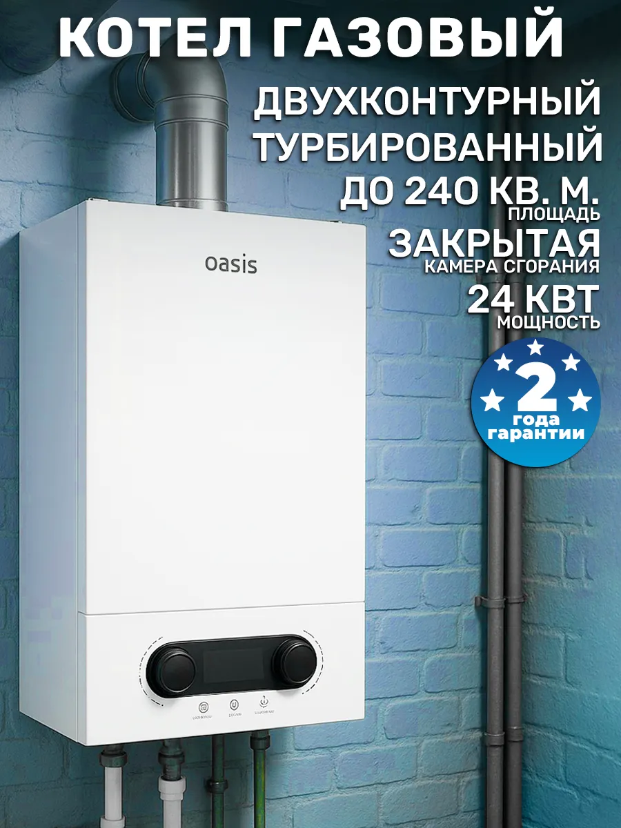 Котёл газовый двухконтурный настенный 24кВт