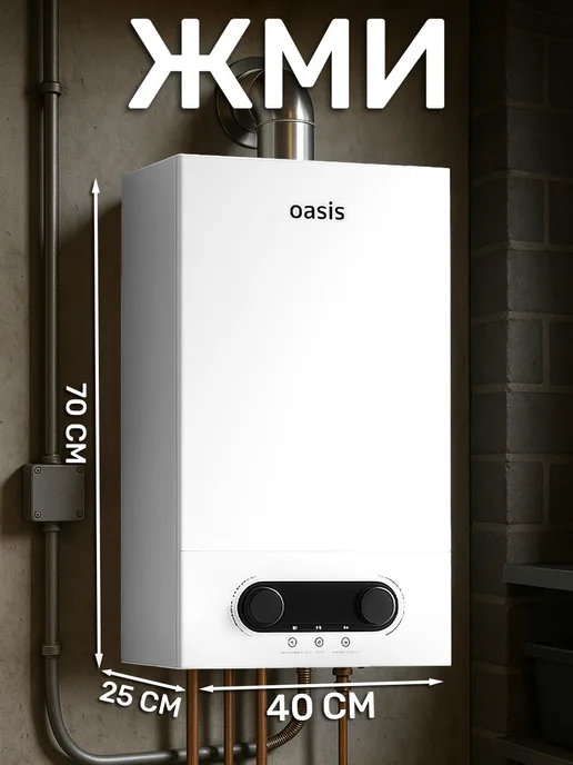 Oasis Котёл газовый двухконтурный настенный 24кВт, вариант, фото 3